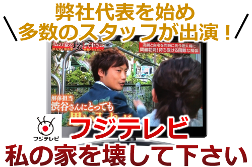 埼玉 東京の格安解体工事 日本エコジニア 埼玉 東京の格安解体工事を行っています 相見積もり大歓迎です 気になることがあればお問い合わせください