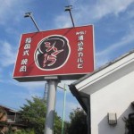 おススメのお店！！！