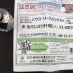 産経新聞東京23区版に掲載されました