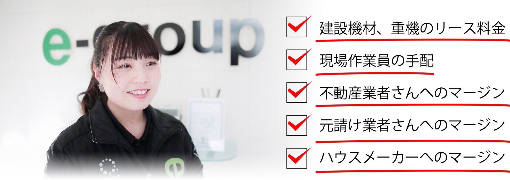 中間マージンを 徹底的にカットします！建設機材、重機のリース料金、現場作業員の手配、不動産業者さんへのマージン、元請け業者さんへのマージン、ハウスメーカーへのマージン