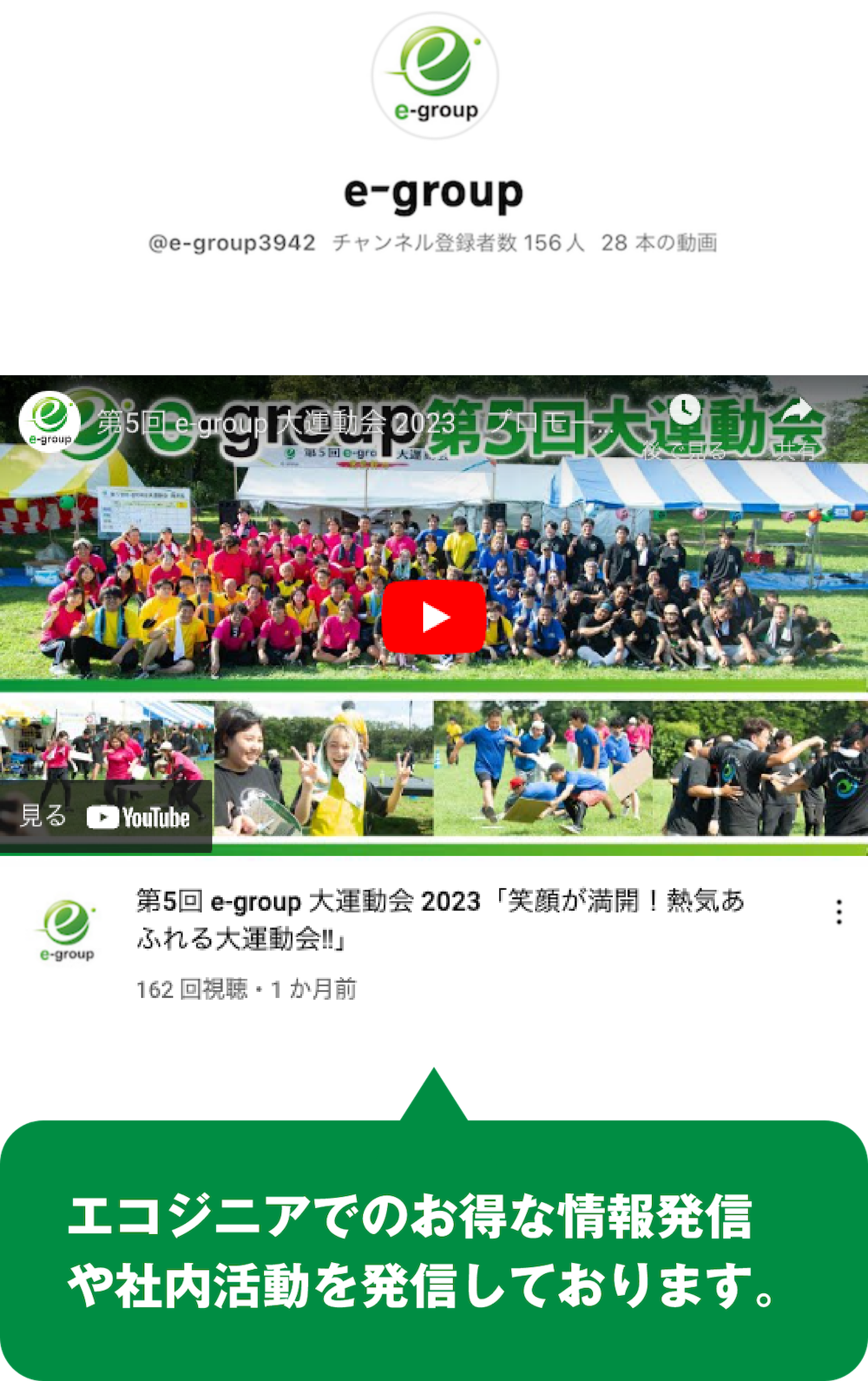 e-group Youtubeチャンネル