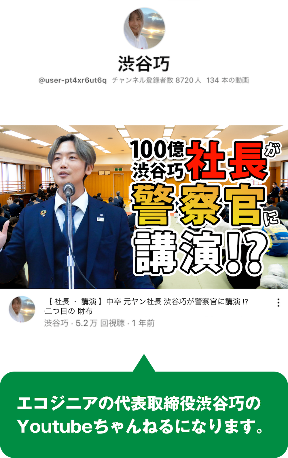 渋谷巧 Youtubeチャンネル