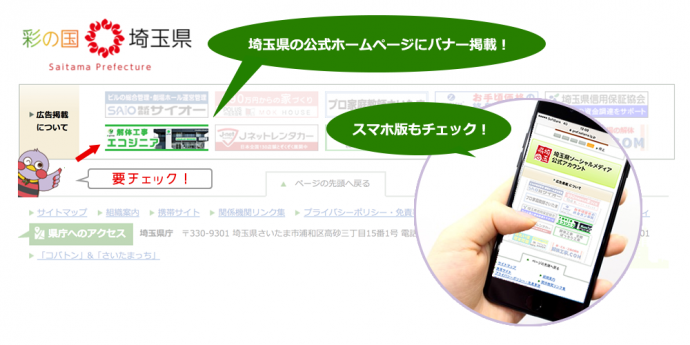 埼玉県の公式ホームページにバナーが掲載されました。