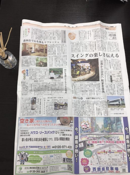産経新聞東京23区版に掲載されました