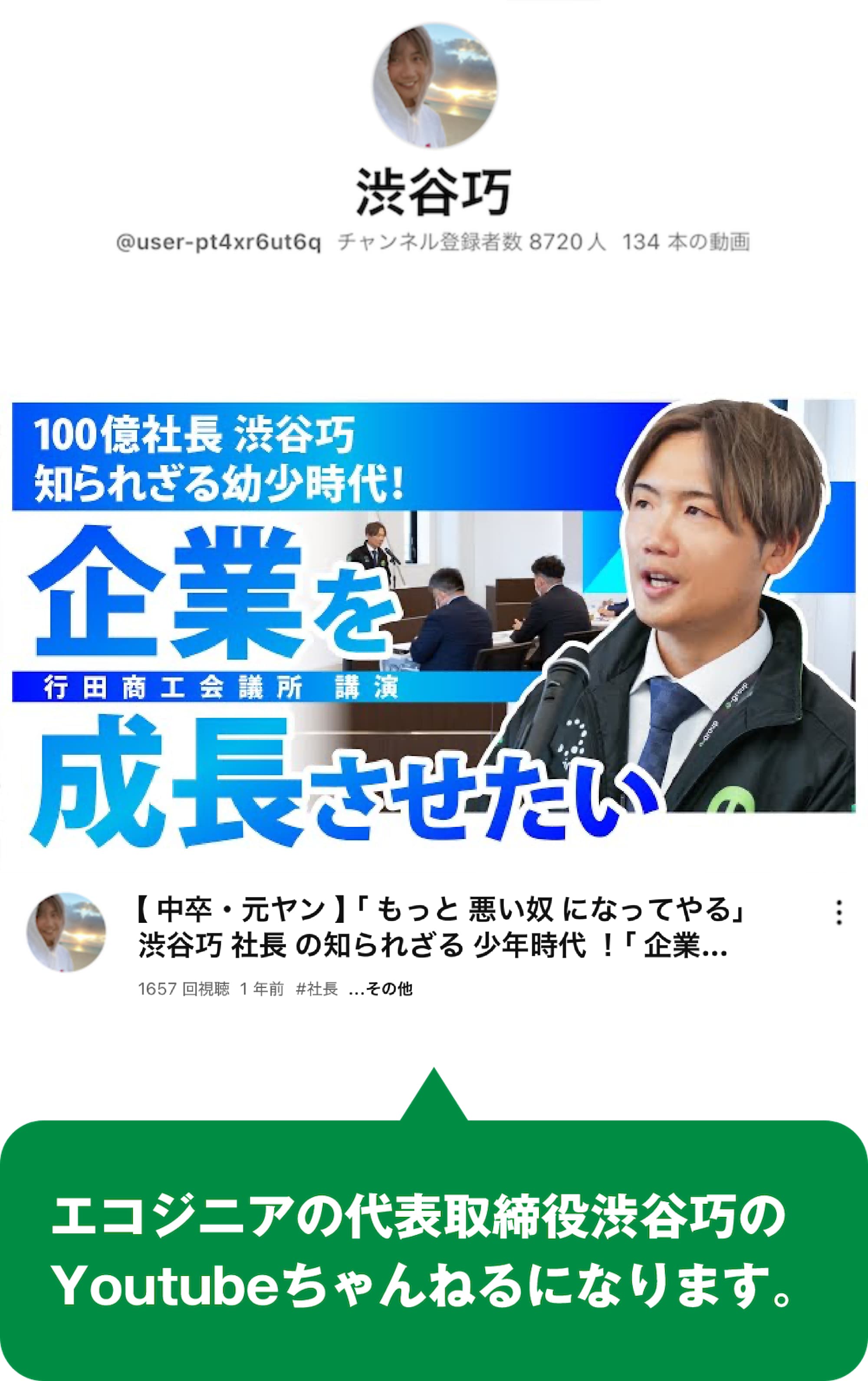 渋谷巧 Youtubeチャンネル